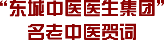 医生贺词